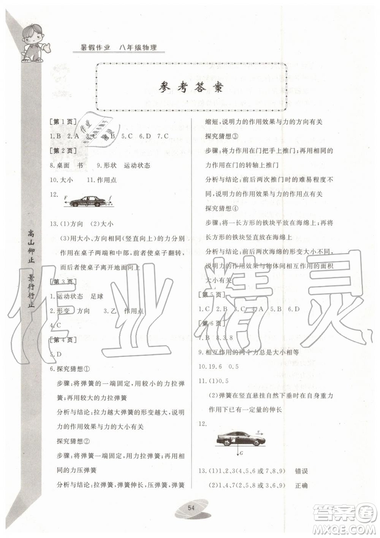 華中科技大學(xué)出版社2019年暑假作業(yè)初中八年級物理參考答案