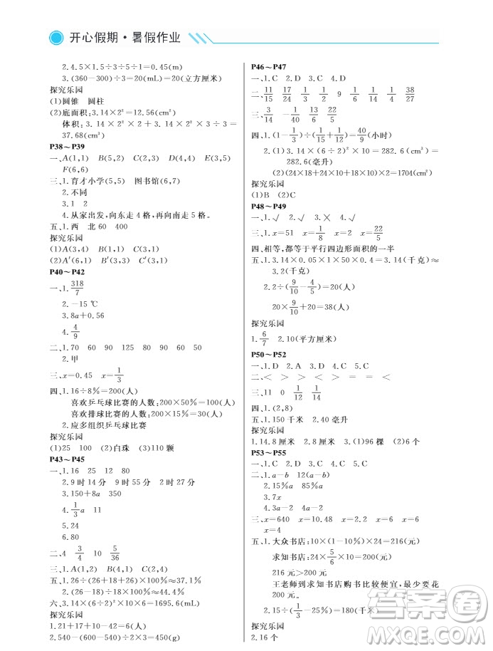 武漢出版社2019開心假期暑假作業(yè)六年級(jí)數(shù)學(xué)人教版答案