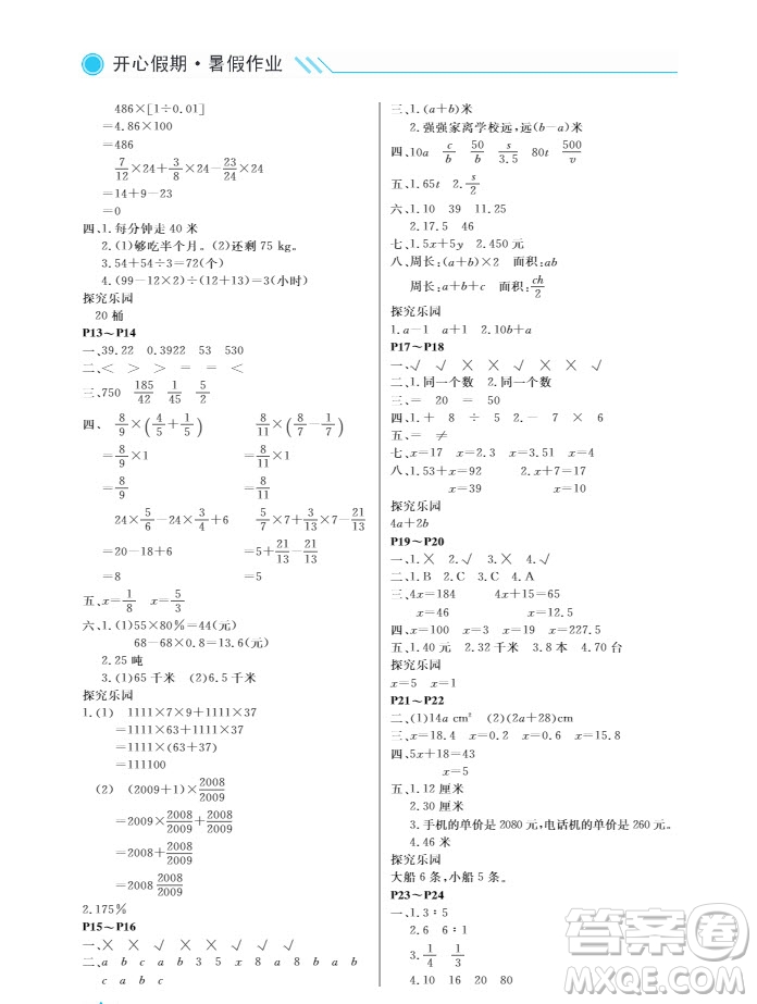 武漢出版社2019開心假期暑假作業(yè)六年級(jí)數(shù)學(xué)人教版答案