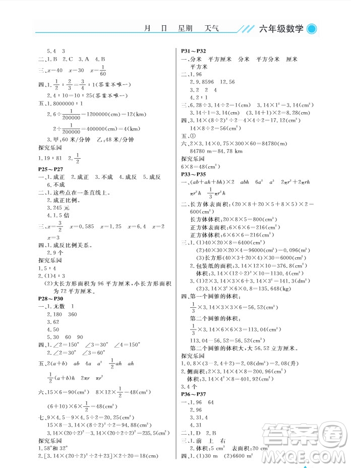 武漢出版社2019開心假期暑假作業(yè)六年級(jí)數(shù)學(xué)人教版答案