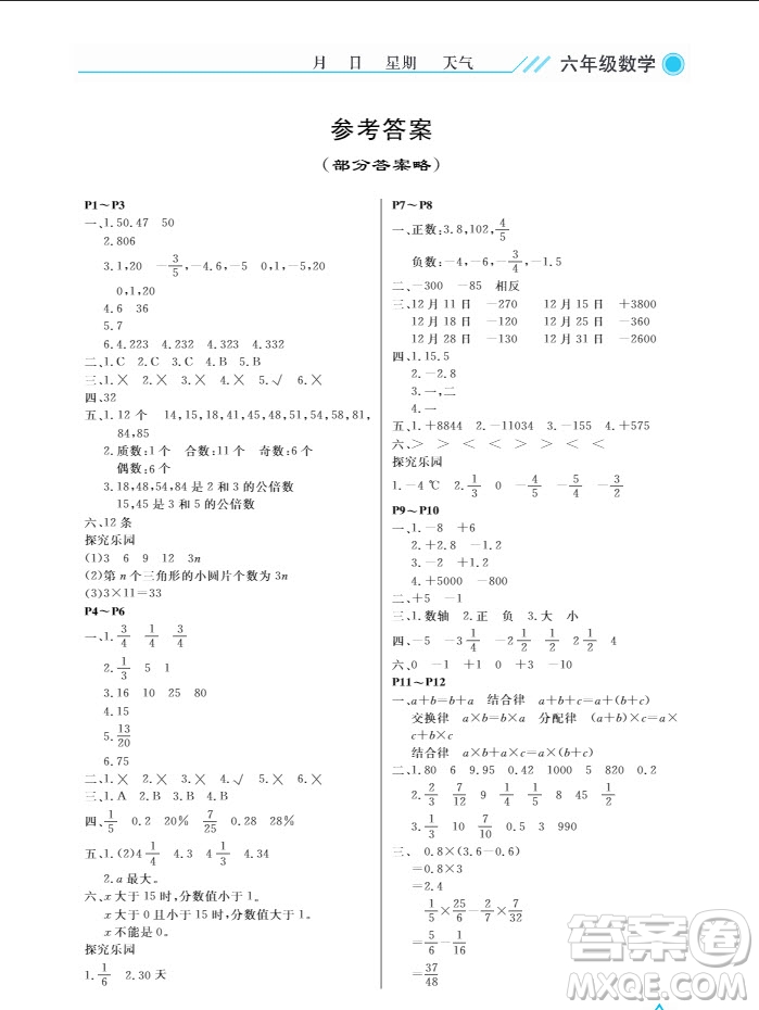 武漢出版社2019開心假期暑假作業(yè)六年級(jí)數(shù)學(xué)人教版答案