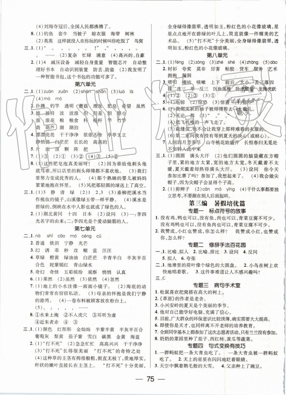 2019年人教版期末沖刺王暑假作業(yè)三年級語文參考答案