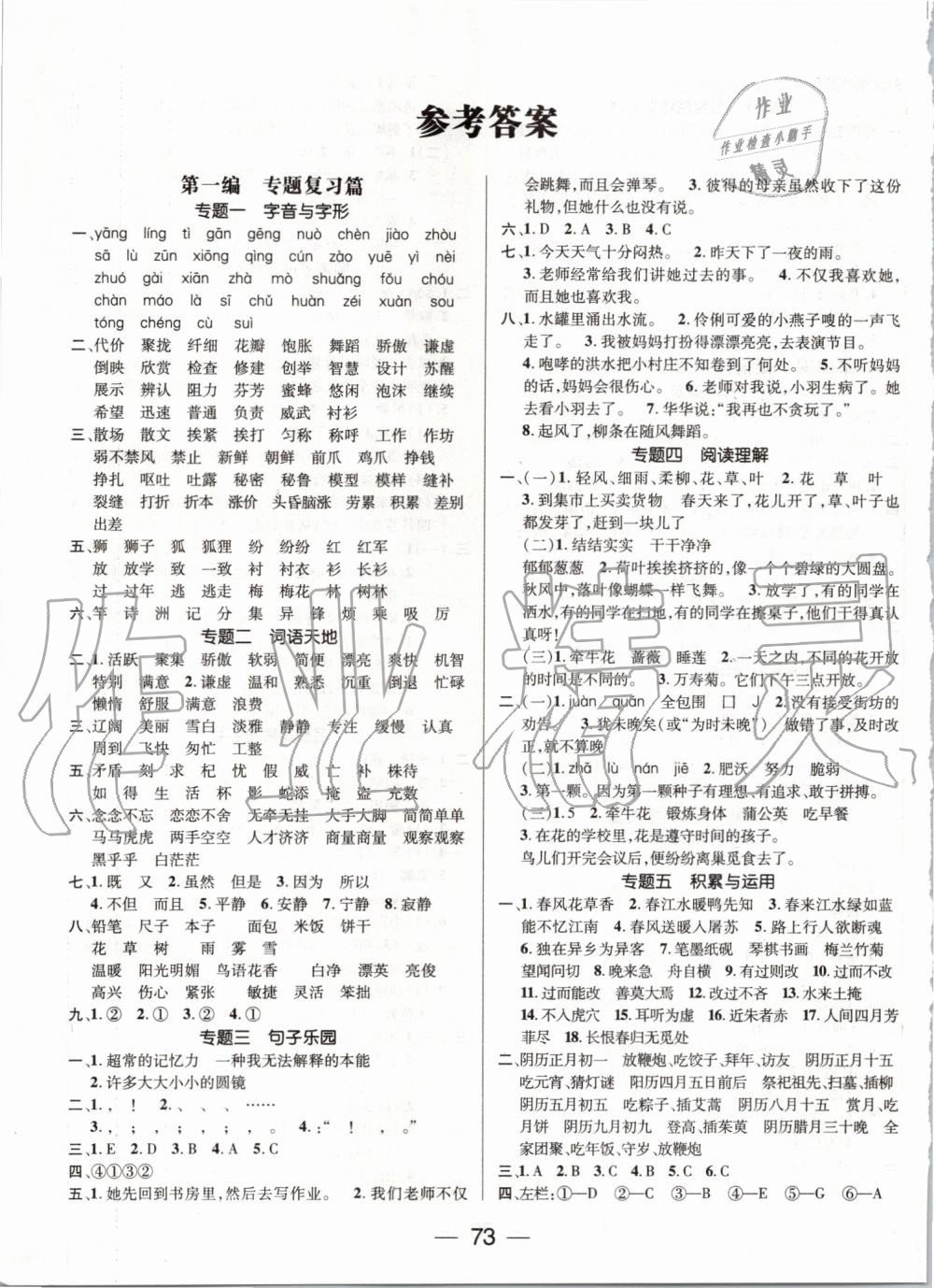 2019年人教版期末沖刺王暑假作業(yè)三年級語文參考答案