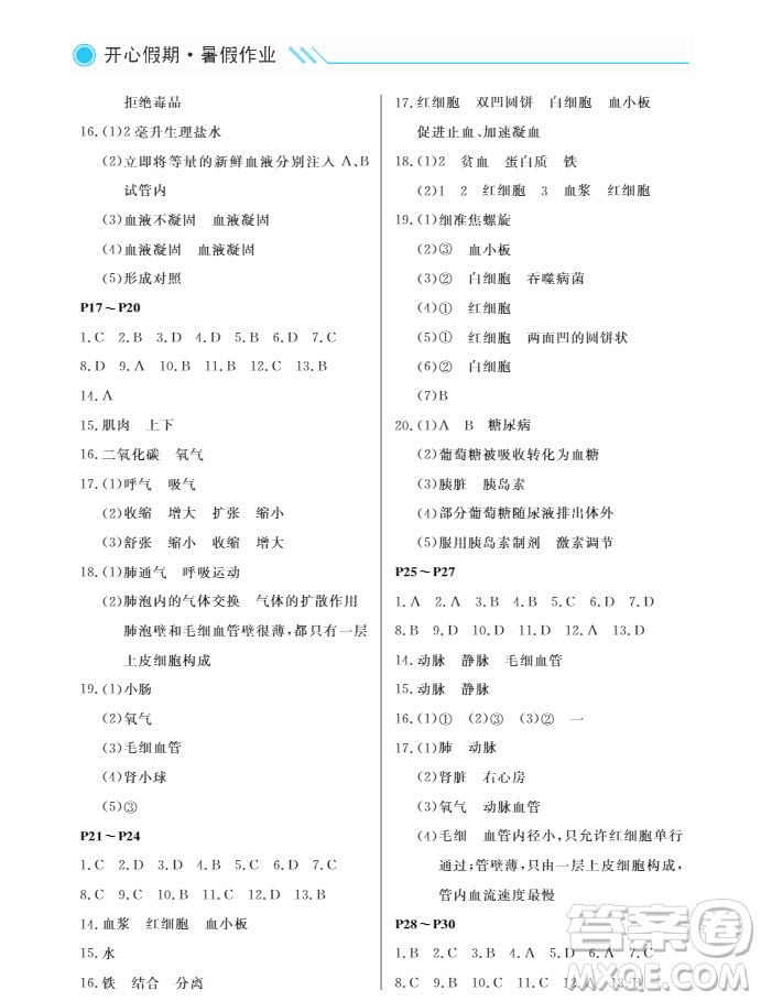 武漢出版社2019開心假期暑假作業(yè)七年級(jí)生物人教版答案
