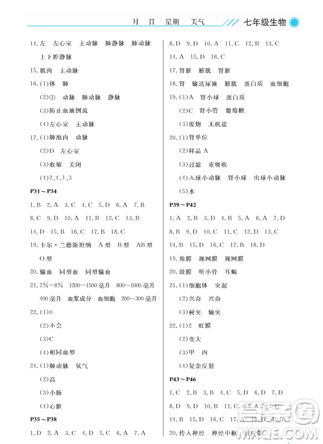 武漢出版社2019開心假期暑假作業(yè)七年級(jí)生物人教版答案