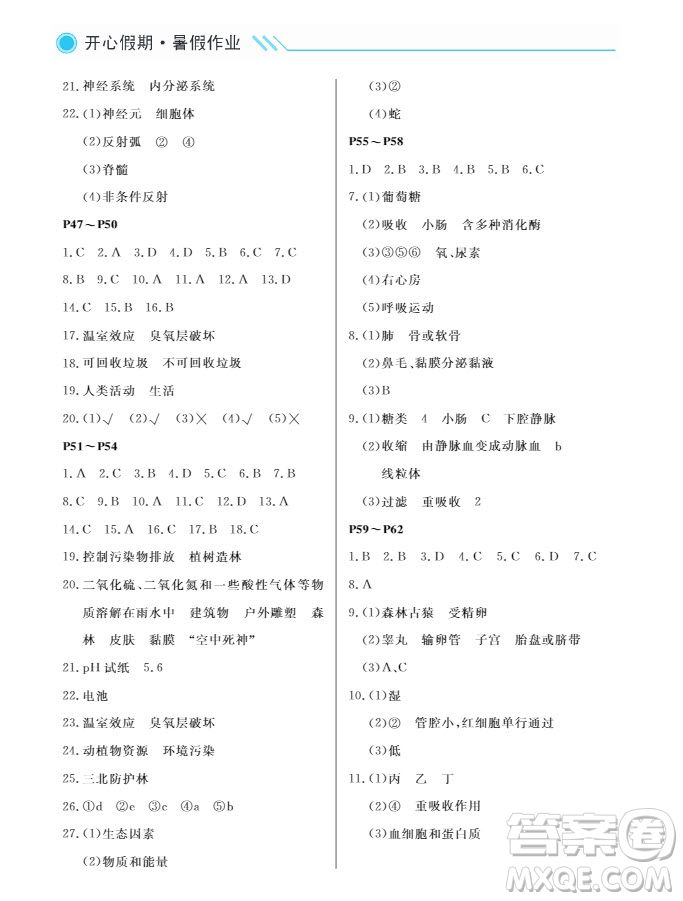 武漢出版社2019開心假期暑假作業(yè)七年級(jí)生物人教版答案