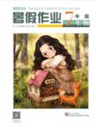 武漢出版社2019開心假期暑假作業(yè)七年級(jí)生物人教版答案