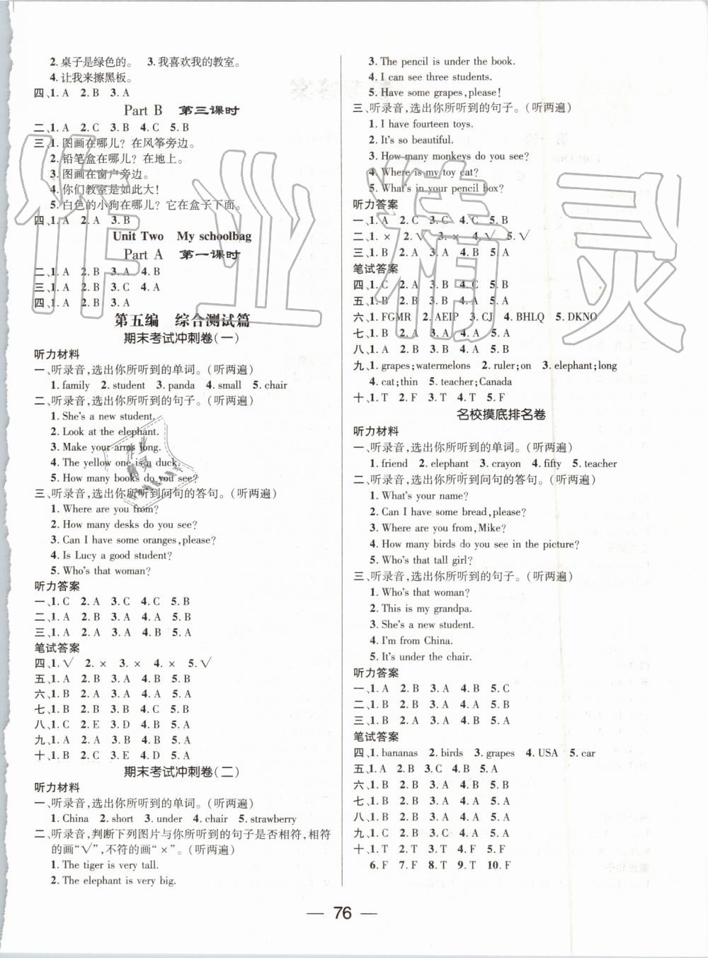 人教版2019年期末沖刺王暑假作業(yè)三年級(jí)英語答案