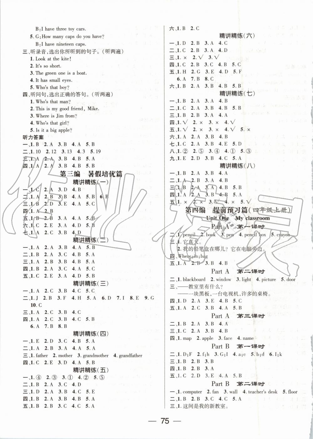 人教版2019年期末沖刺王暑假作業(yè)三年級(jí)英語答案