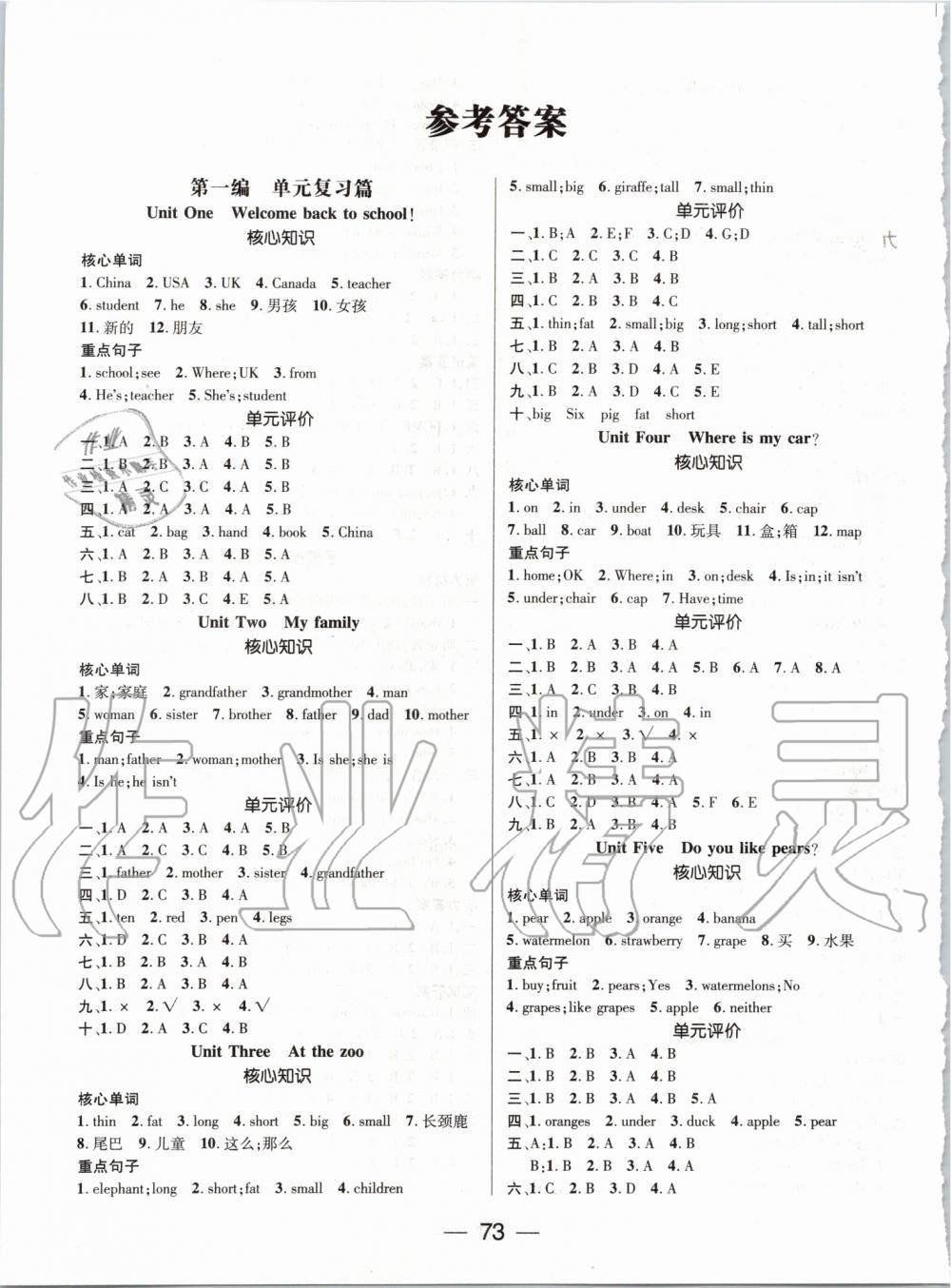 人教版2019年期末沖刺王暑假作業(yè)三年級(jí)英語答案