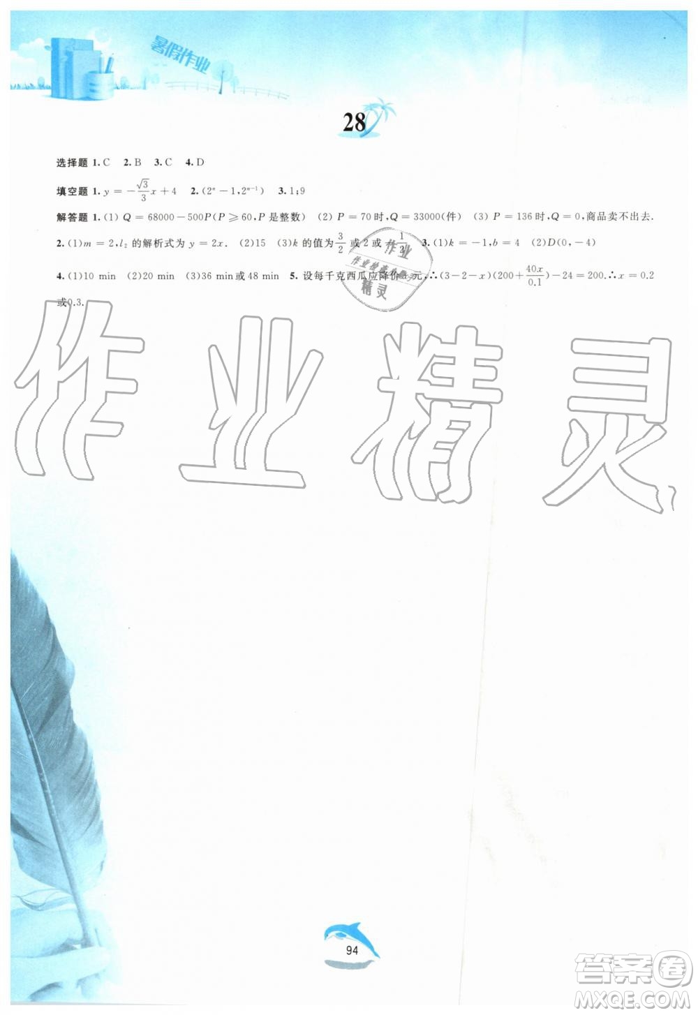 黃山書社2019版暑假作業(yè)八年級數(shù)學(xué)滬科版參考答案