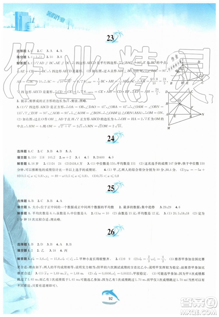黃山書社2019版暑假作業(yè)八年級數(shù)學(xué)滬科版參考答案
