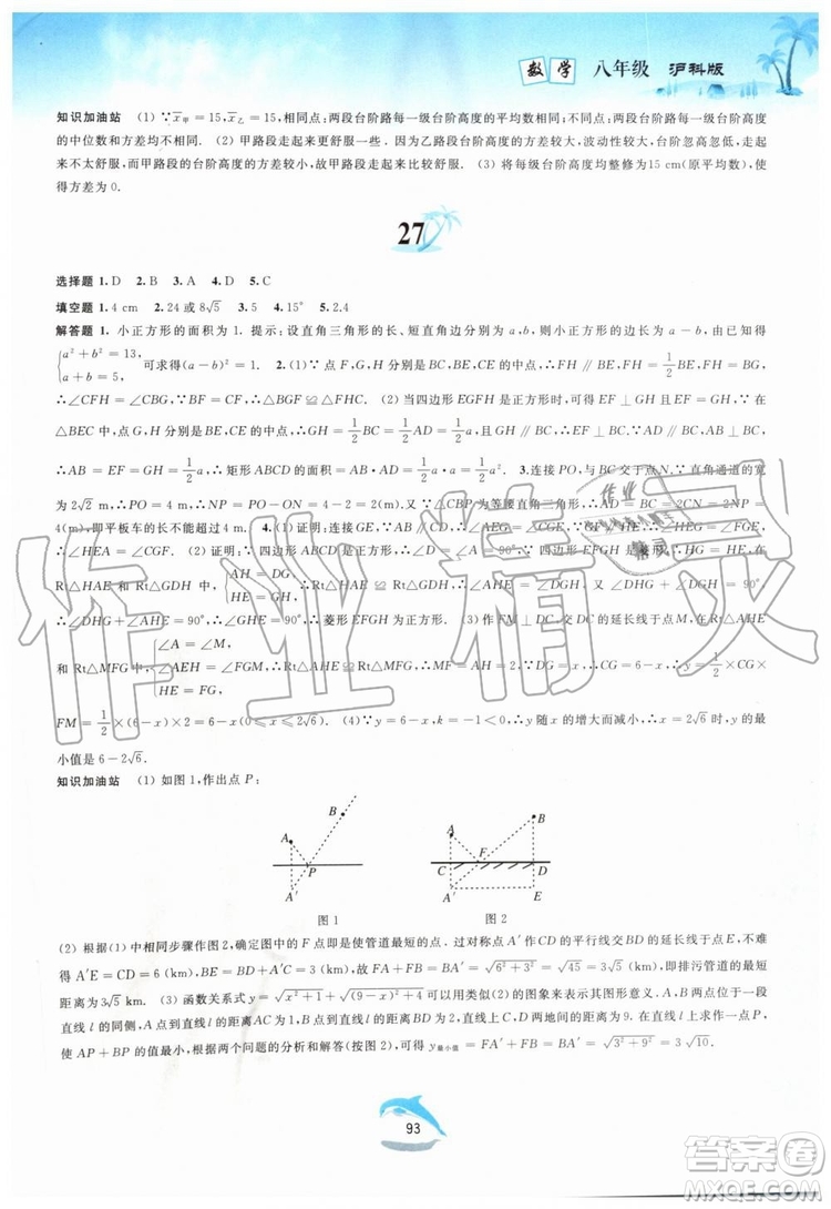 黃山書社2019版暑假作業(yè)八年級數(shù)學(xué)滬科版參考答案