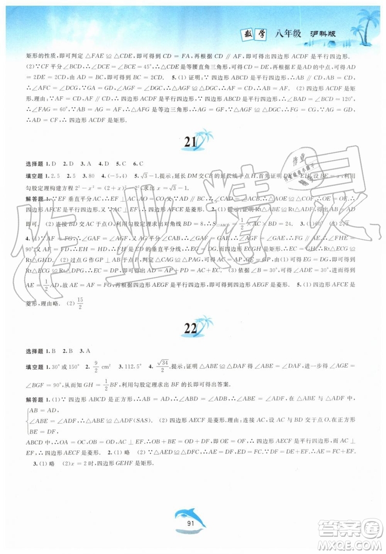 黃山書社2019版暑假作業(yè)八年級數(shù)學(xué)滬科版參考答案