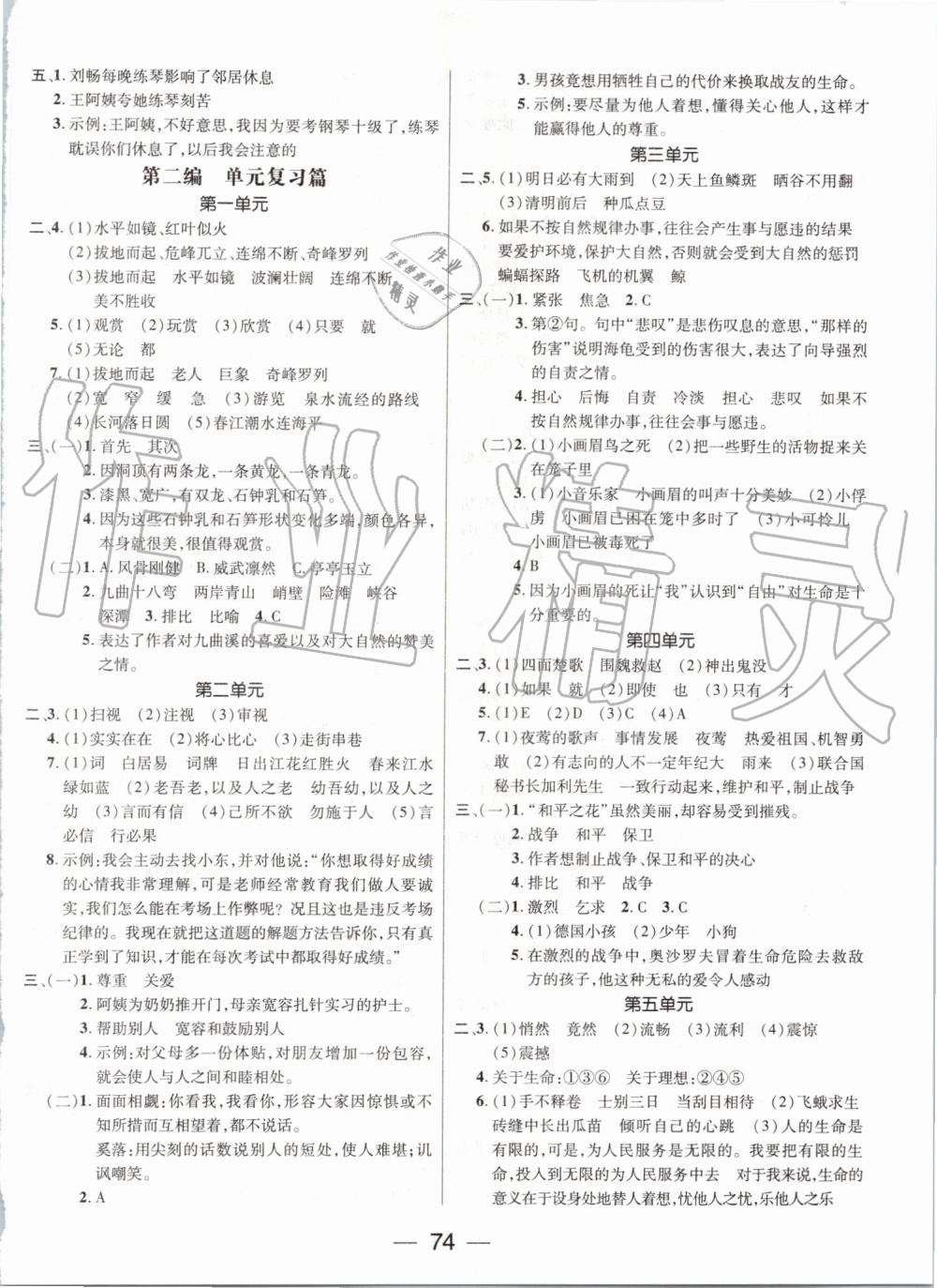 2019年期末沖刺王暑假作業(yè)四年級(jí)語(yǔ)文人教版參考答案