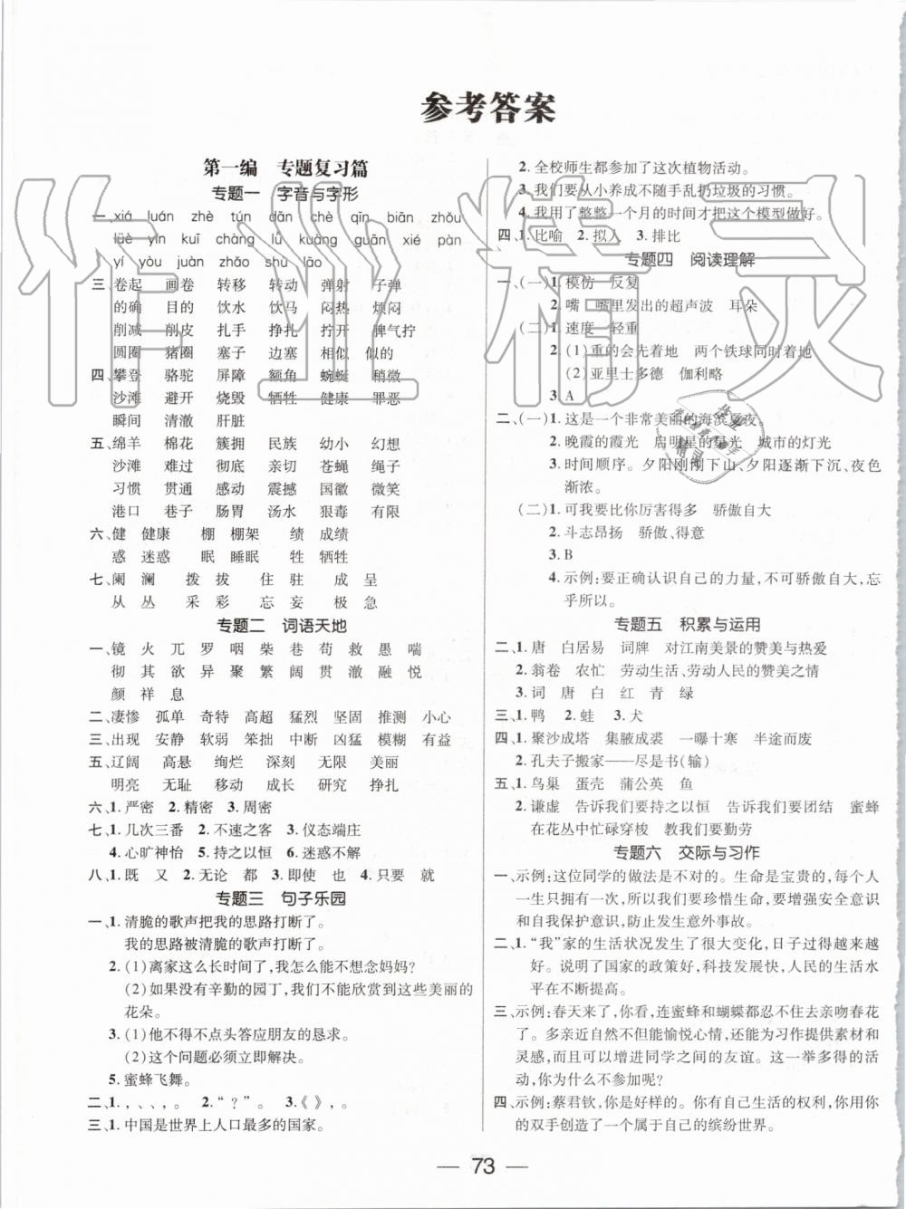 2019年期末沖刺王暑假作業(yè)四年級(jí)語(yǔ)文人教版參考答案