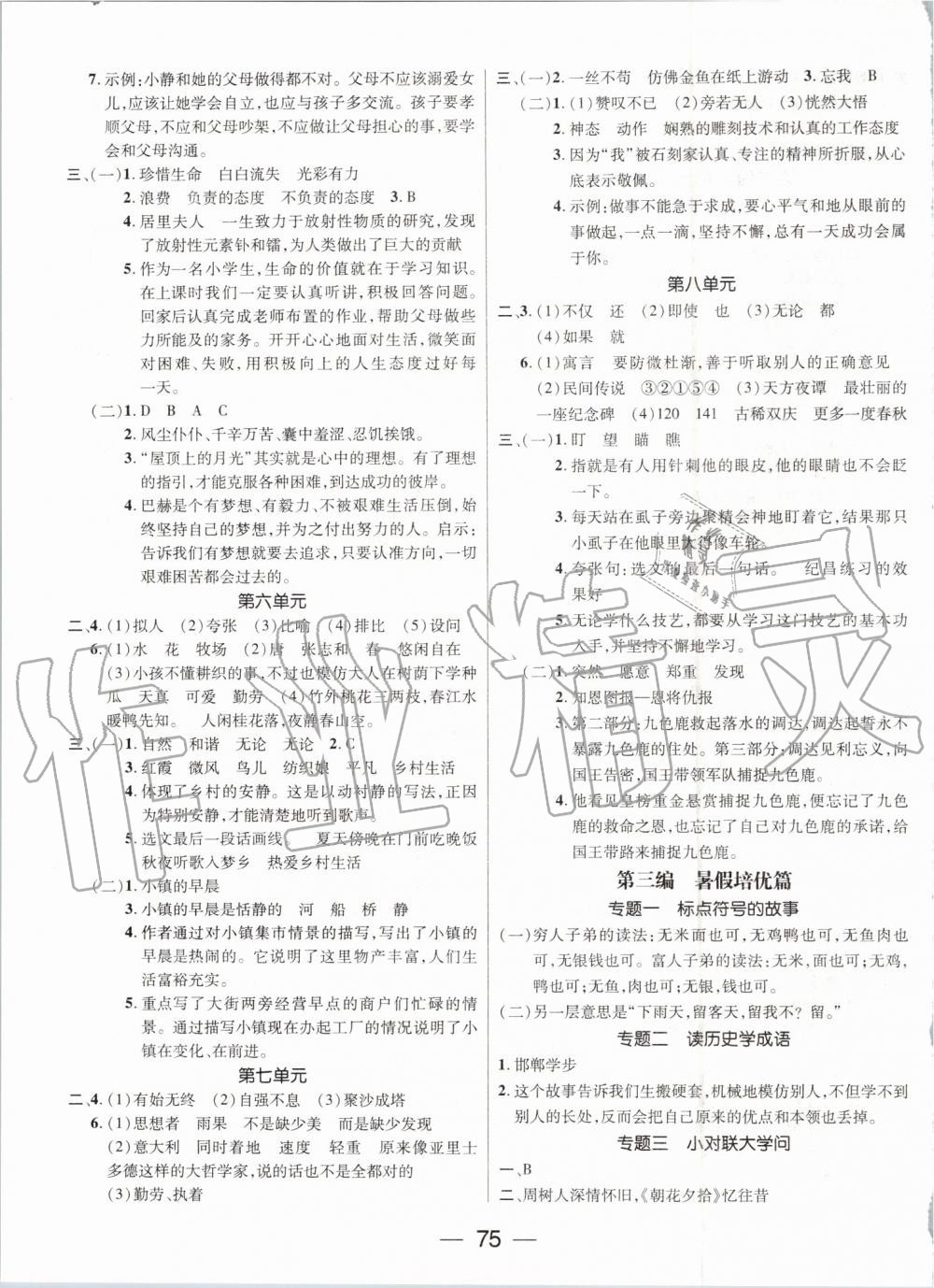 2019年期末沖刺王暑假作業(yè)四年級(jí)語(yǔ)文人教版參考答案
