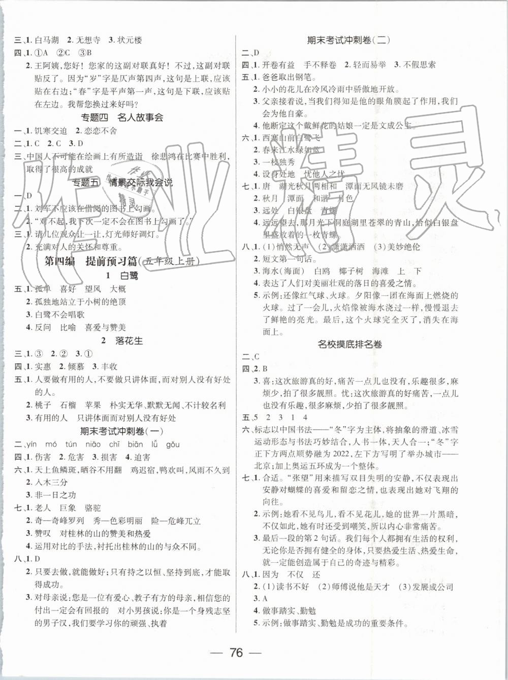 2019年期末沖刺王暑假作業(yè)四年級(jí)語(yǔ)文人教版參考答案