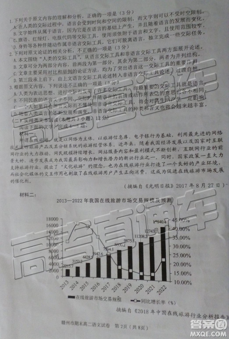 2019年贛州高二下學(xué)期期末考試語文試題及答案