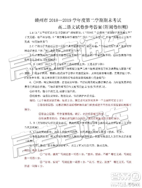 2019年贛州高二下學(xué)期期末考試語文試題及答案