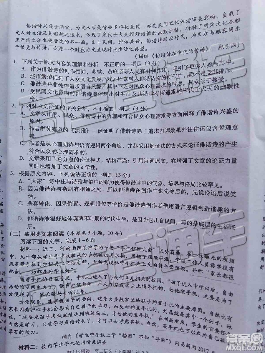 2019年九江高二下學期期末考試語文試題及答案