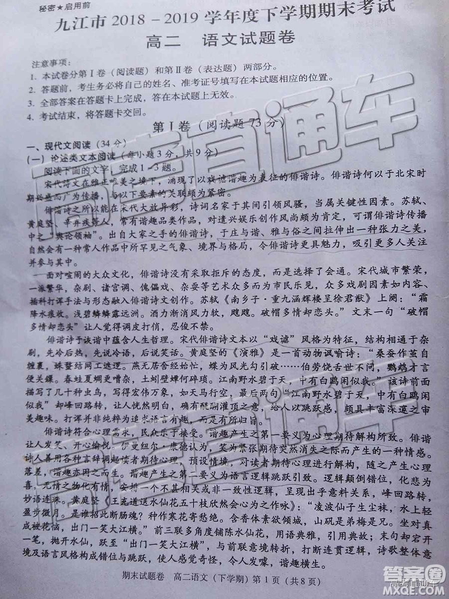 2019年九江高二下學期期末考試語文試題及答案