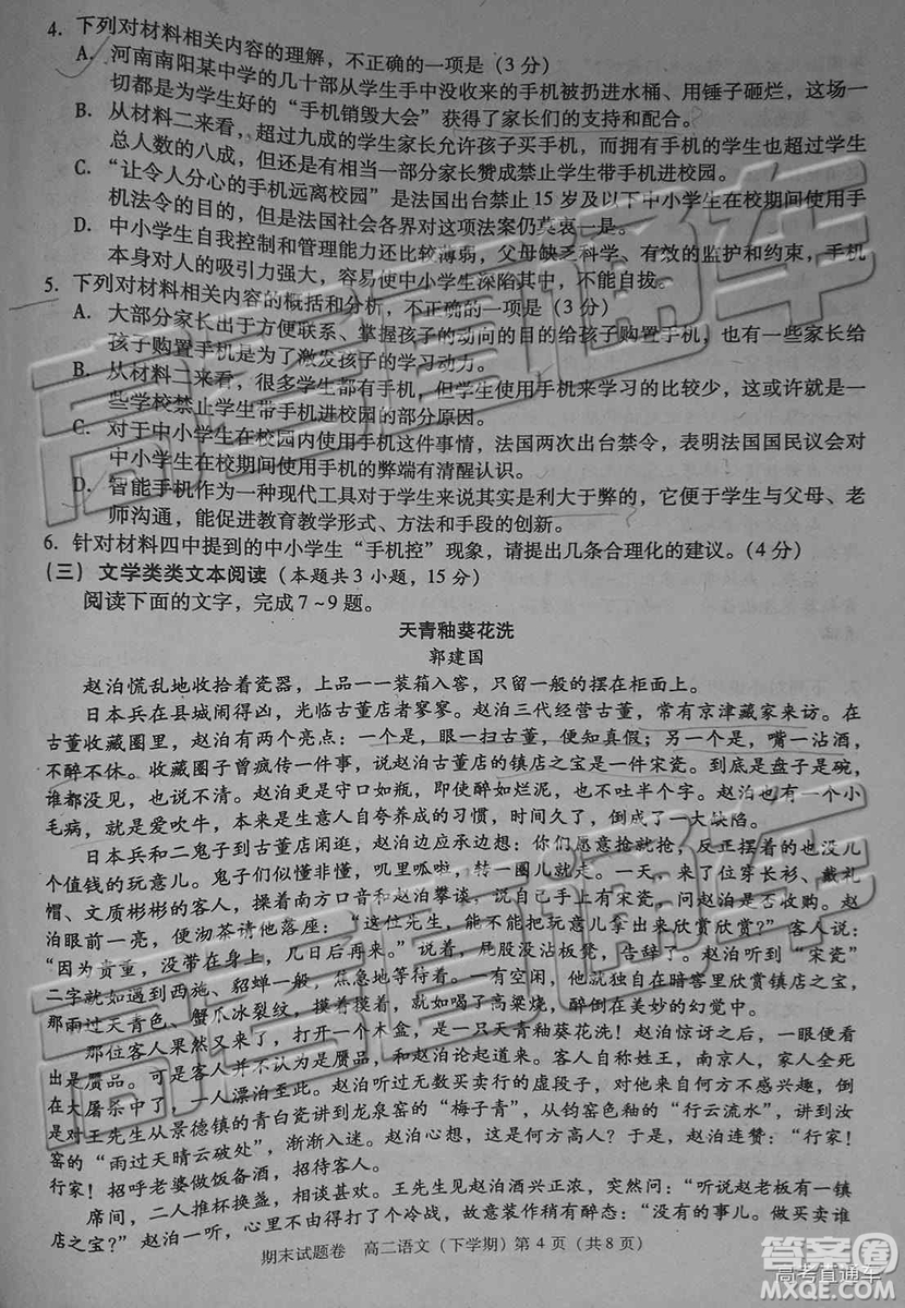 2019年九江高二下學期期末考試語文試題及答案