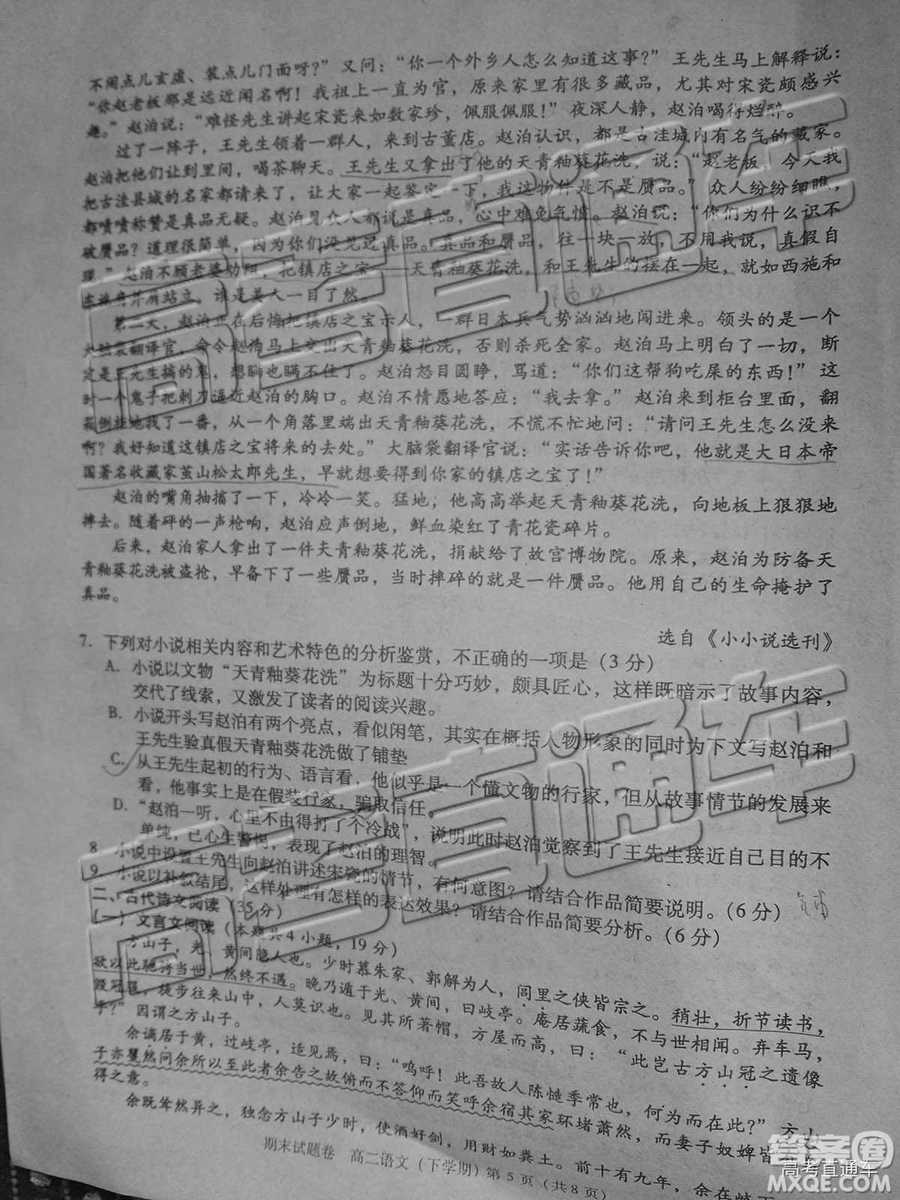 2019年九江高二下學期期末考試語文試題及答案