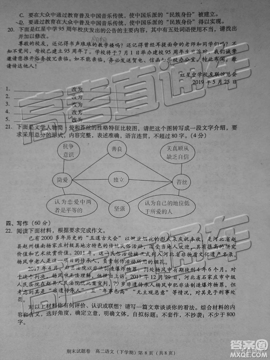 2019年九江高二下學期期末考試語文試題及答案
