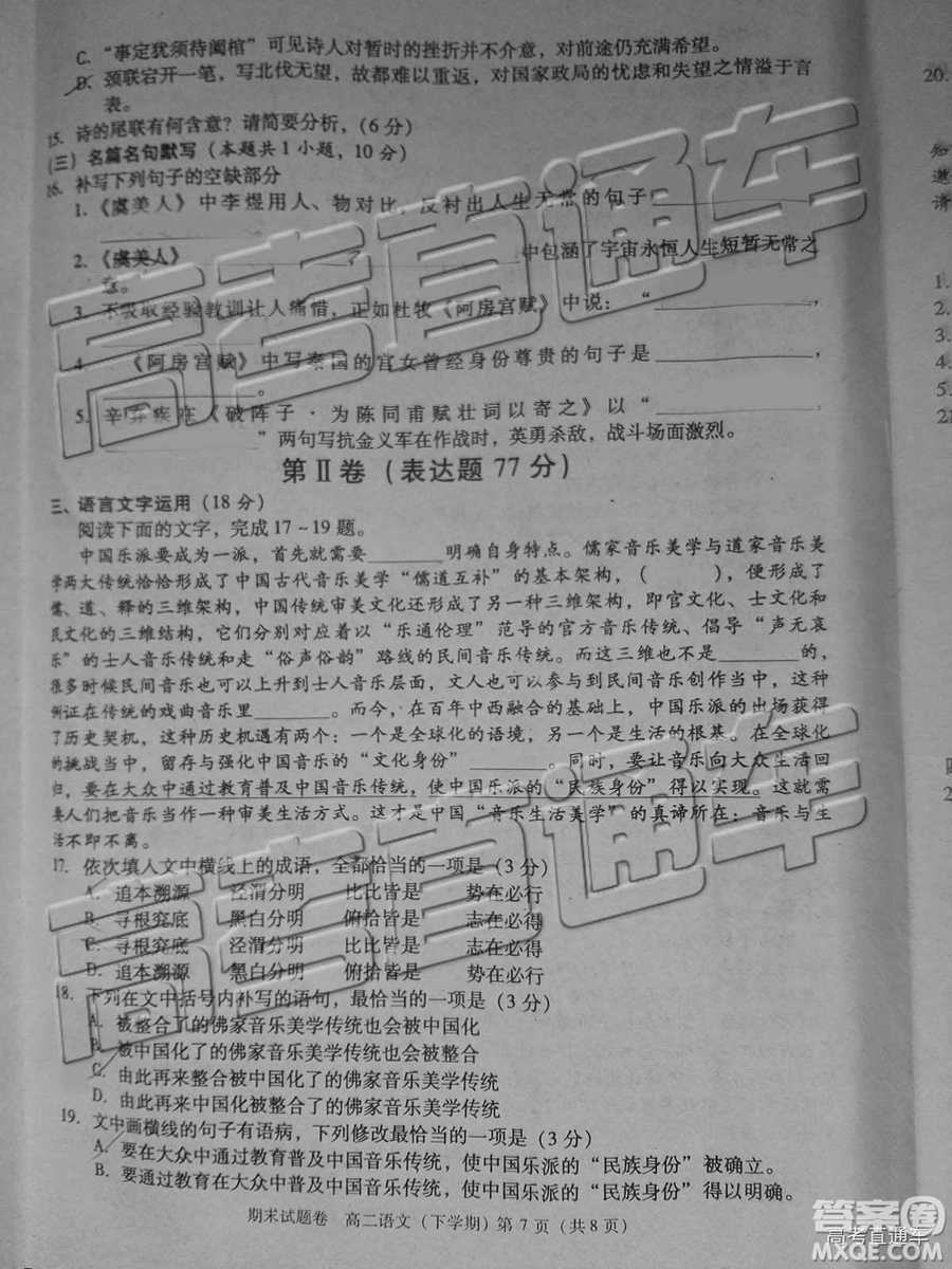 2019年九江高二下學期期末考試語文試題及答案