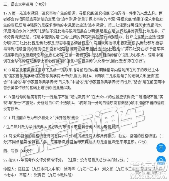 2019年九江高二下學期期末考試語文試題及答案