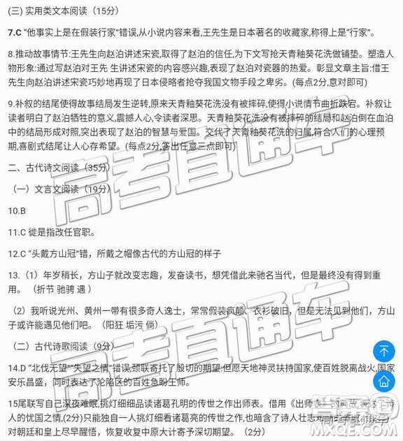 2019年九江高二下學期期末考試語文試題及答案