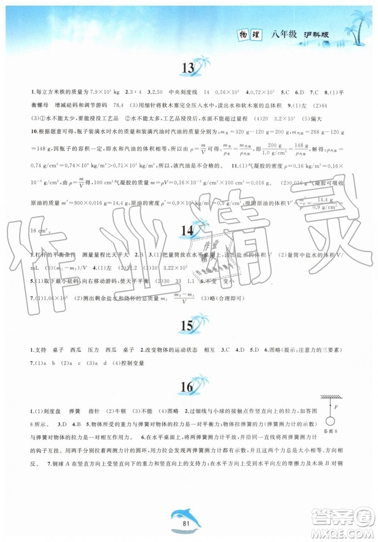 黃山書社2019版暑假作業(yè)八年級物理滬科版參考答案