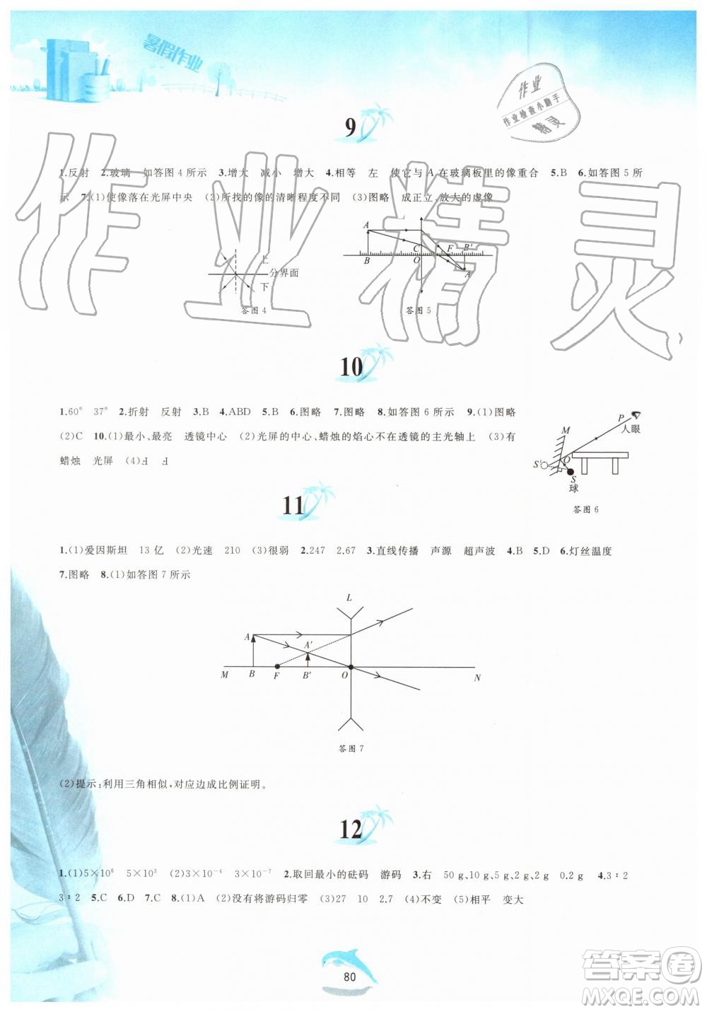 黃山書社2019版暑假作業(yè)八年級物理滬科版參考答案