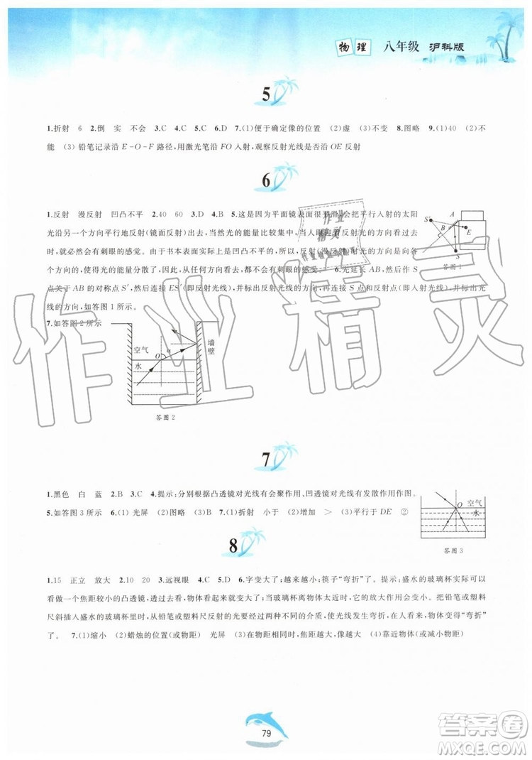 黃山書社2019版暑假作業(yè)八年級物理滬科版參考答案