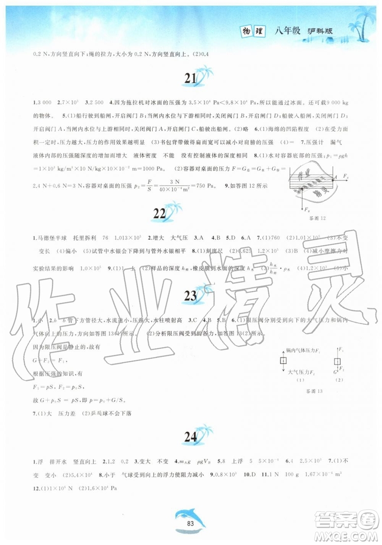 黃山書社2019版暑假作業(yè)八年級物理滬科版參考答案