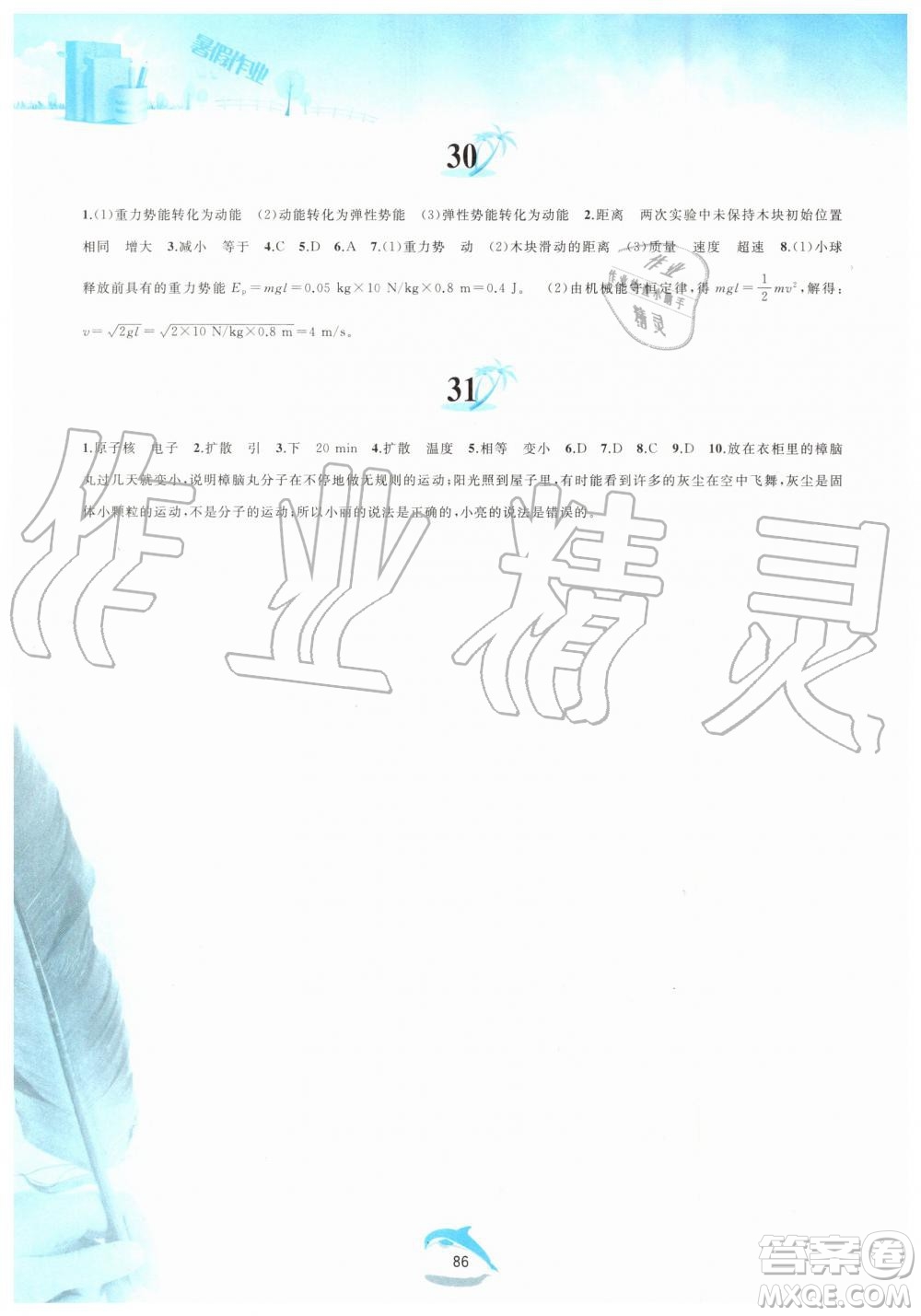 黃山書社2019版暑假作業(yè)八年級物理滬科版參考答案