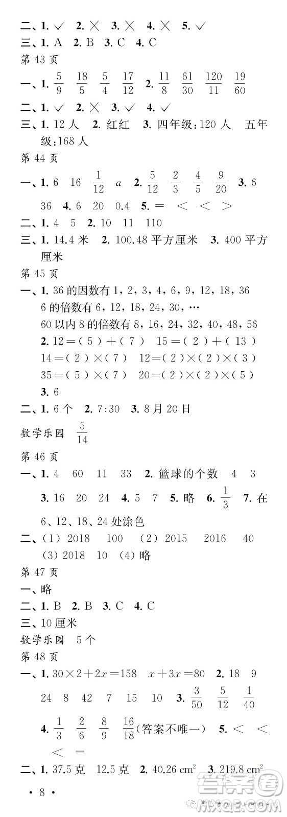 江蘇鳳凰教育出版社2019年過好暑假每一天小學5年級答案