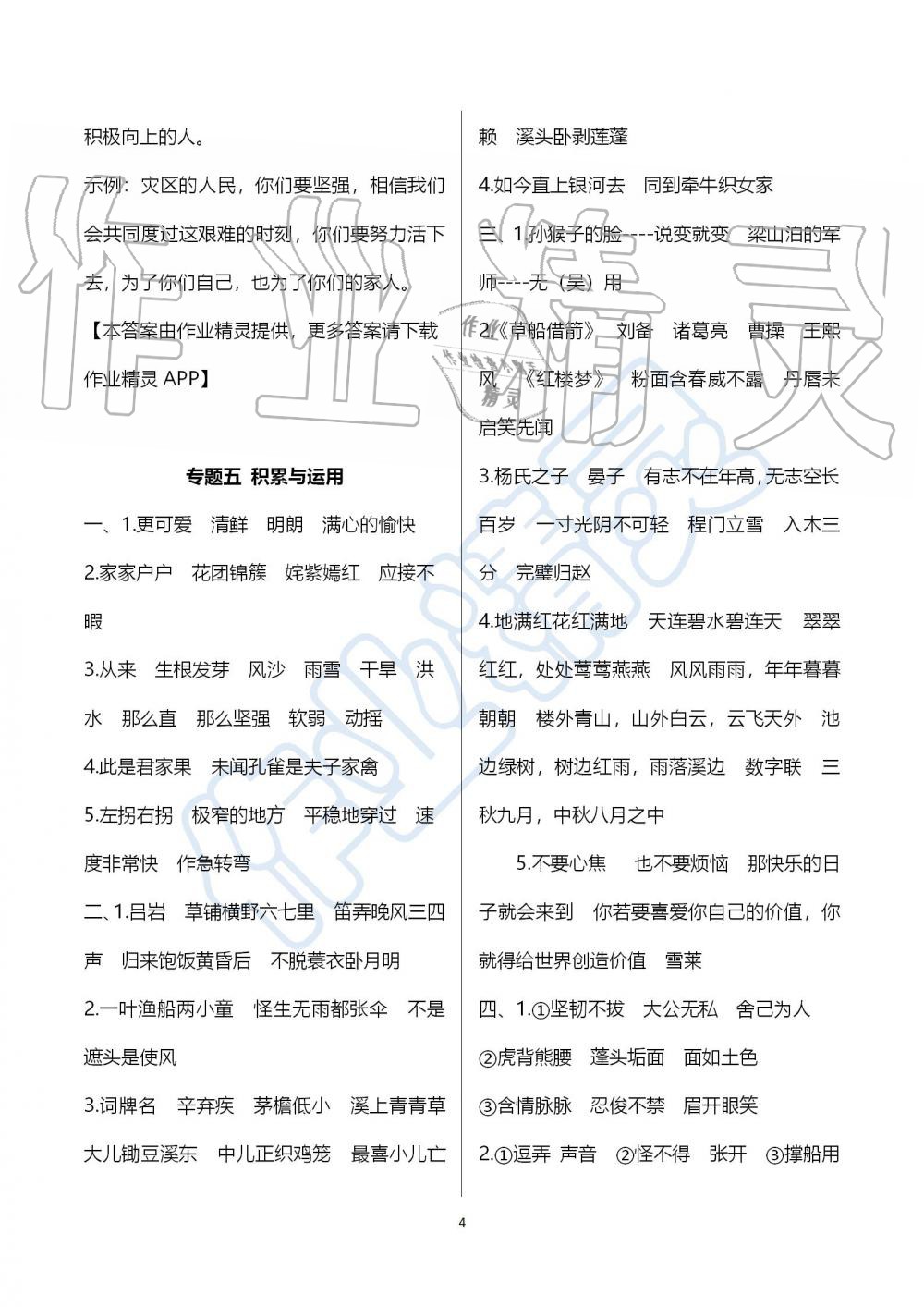2019年人教版期末沖刺王暑假作業(yè)五年級語文參考答案
