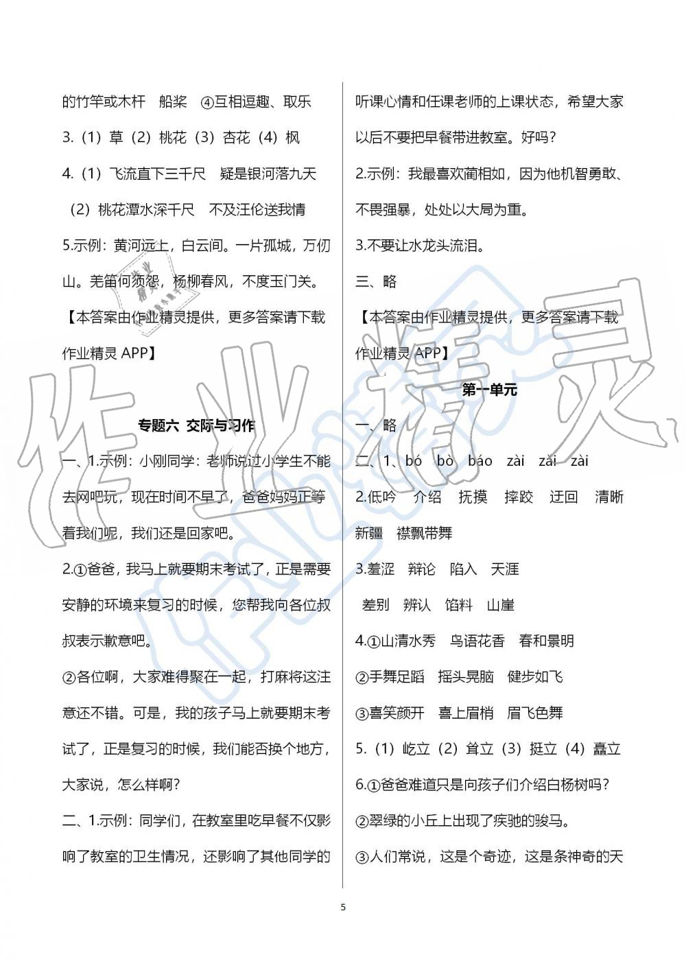 2019年人教版期末沖刺王暑假作業(yè)五年級語文參考答案