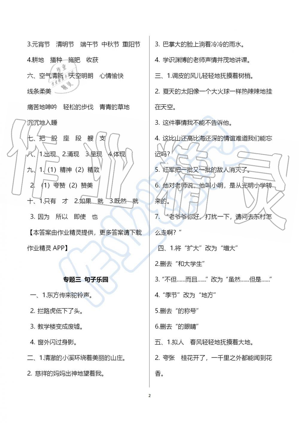 2019年人教版期末沖刺王暑假作業(yè)五年級語文參考答案