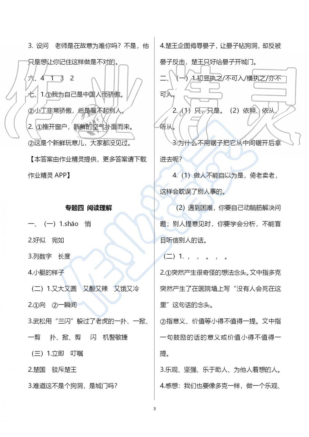 2019年人教版期末沖刺王暑假作業(yè)五年級語文參考答案