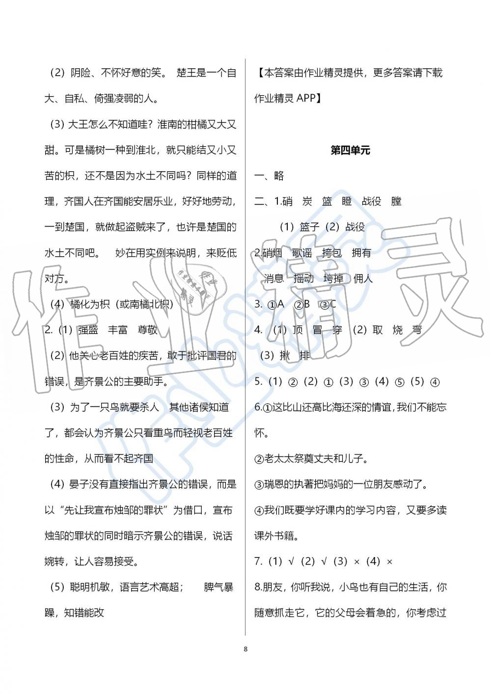 2019年人教版期末沖刺王暑假作業(yè)五年級語文參考答案