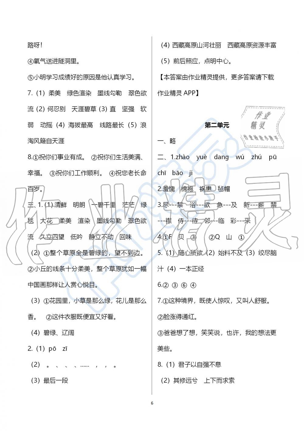 2019年人教版期末沖刺王暑假作業(yè)五年級語文參考答案