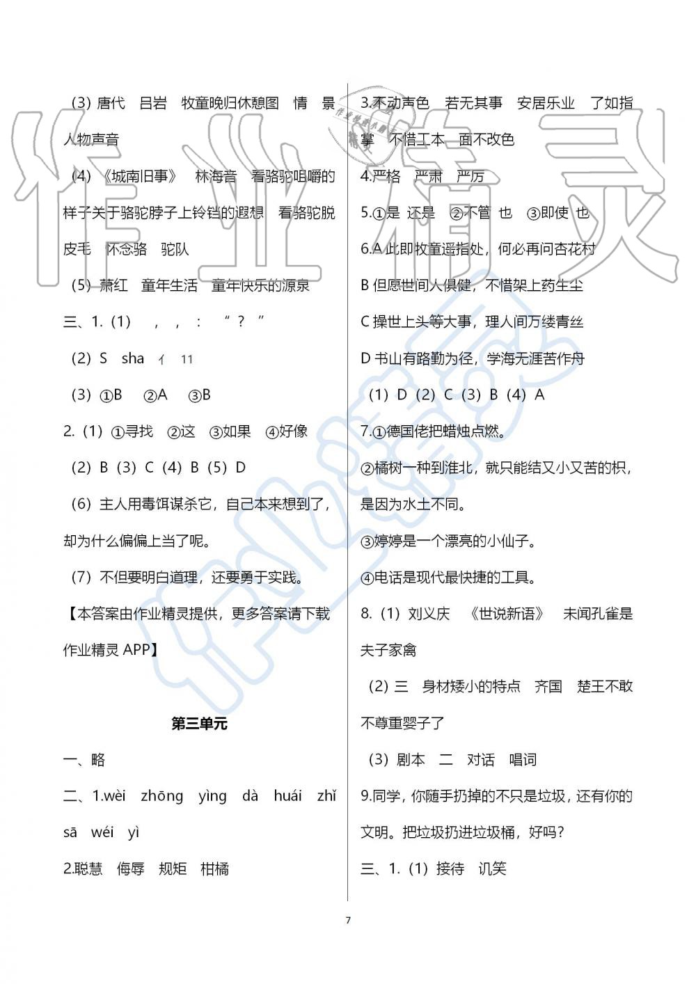 2019年人教版期末沖刺王暑假作業(yè)五年級語文參考答案