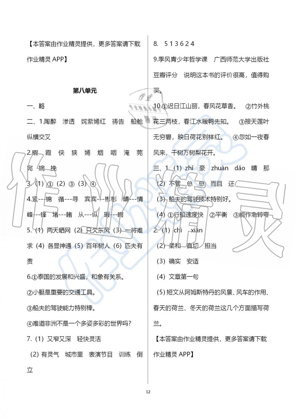 2019年人教版期末沖刺王暑假作業(yè)五年級語文參考答案