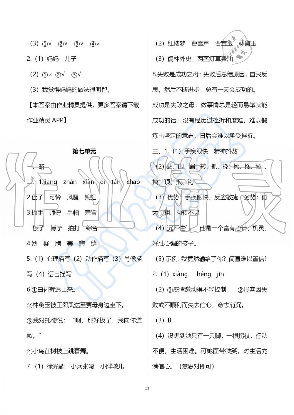 2019年人教版期末沖刺王暑假作業(yè)五年級語文參考答案