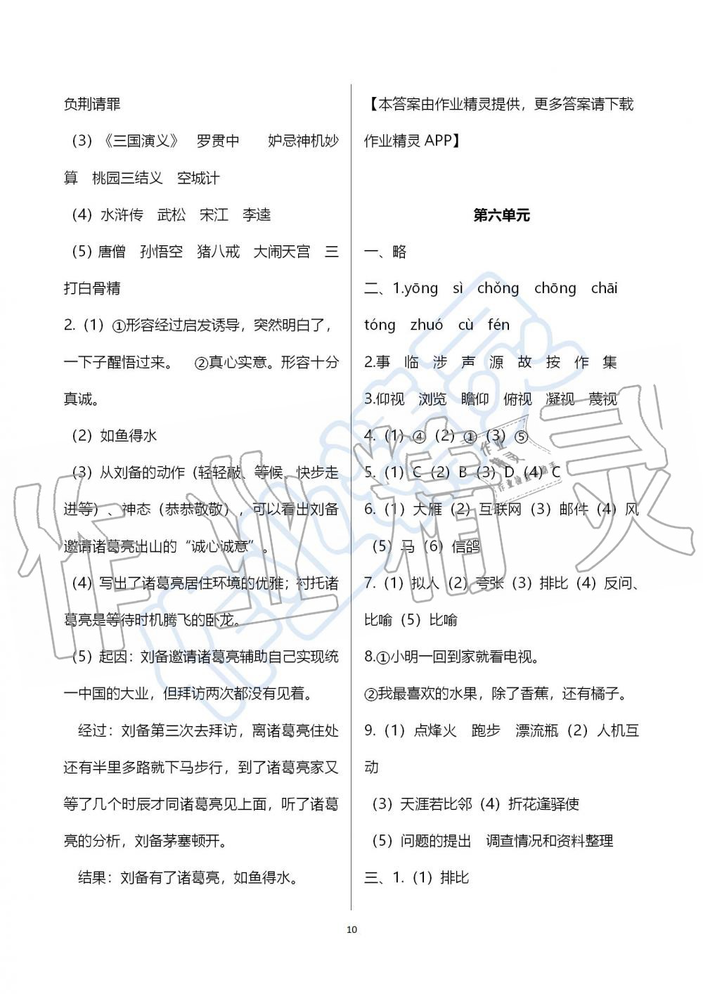 2019年人教版期末沖刺王暑假作業(yè)五年級語文參考答案
