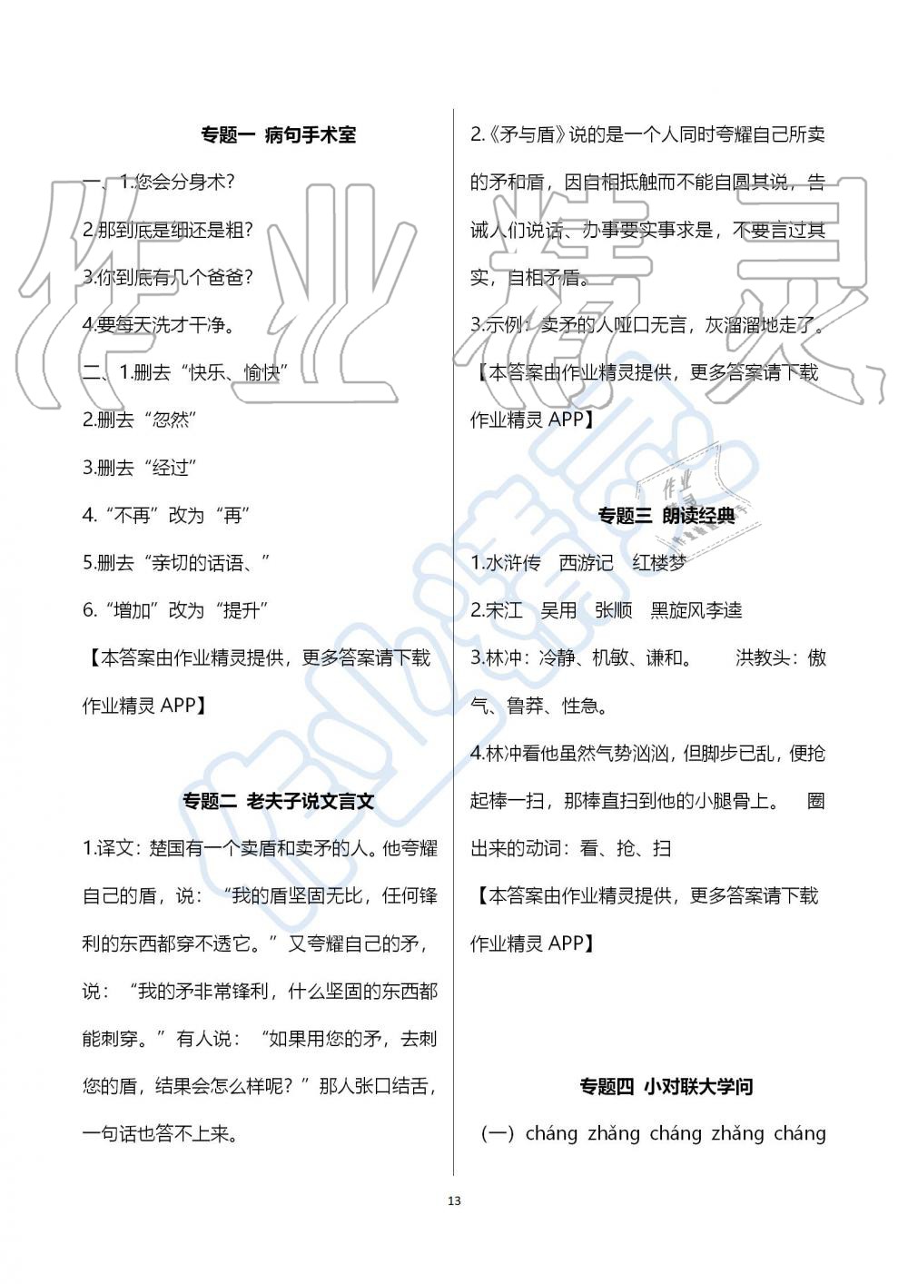 2019年人教版期末沖刺王暑假作業(yè)五年級語文參考答案