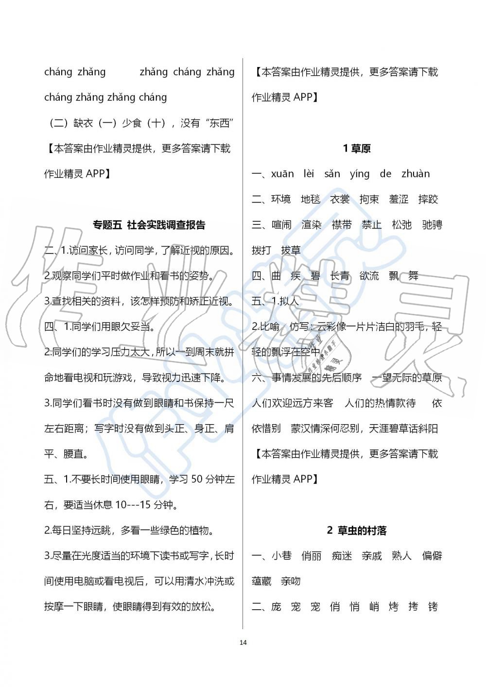 2019年人教版期末沖刺王暑假作業(yè)五年級語文參考答案